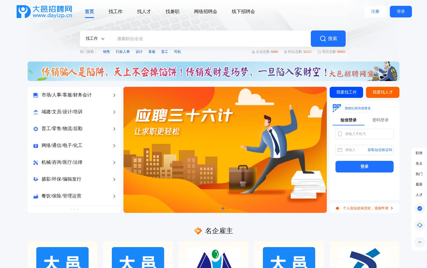 大邑招聘网 页面快照